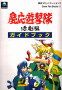 Keio Yuugekitai Katsugekihen Game Guide